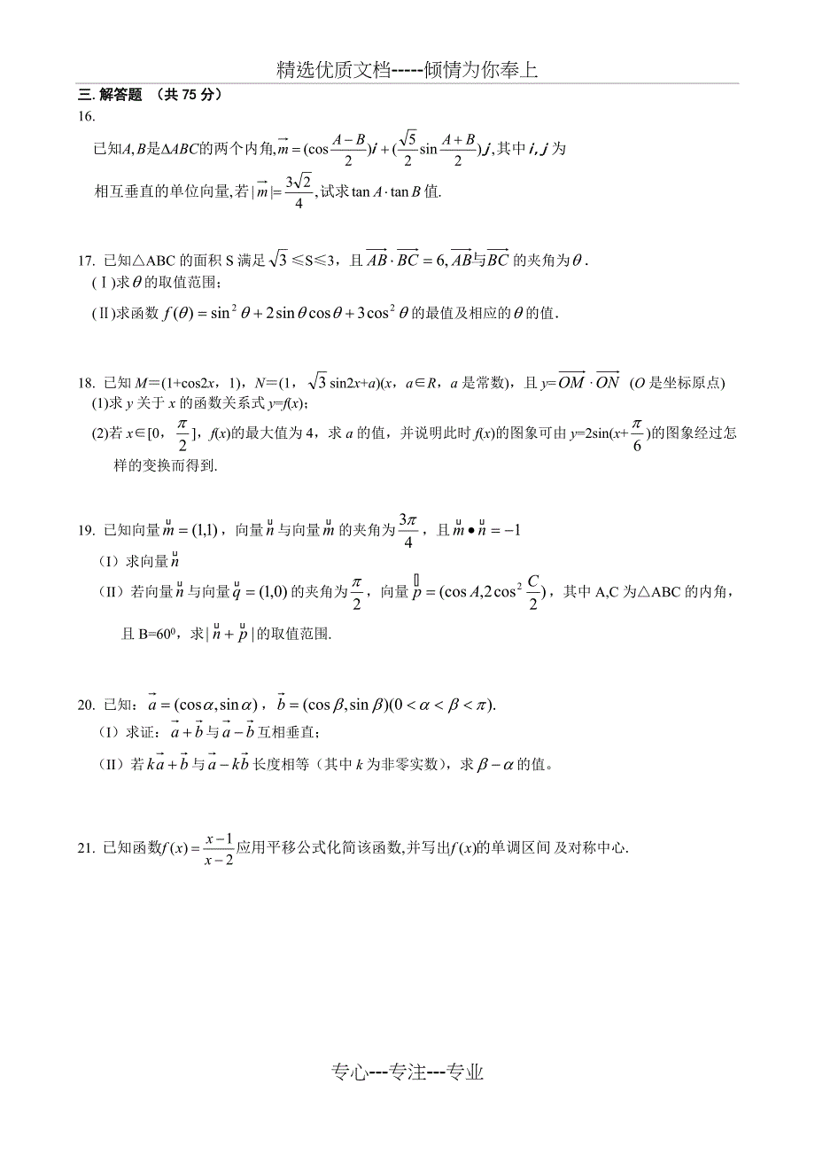 高中数学必修4第2章《平面向量》单元测试题_第2页