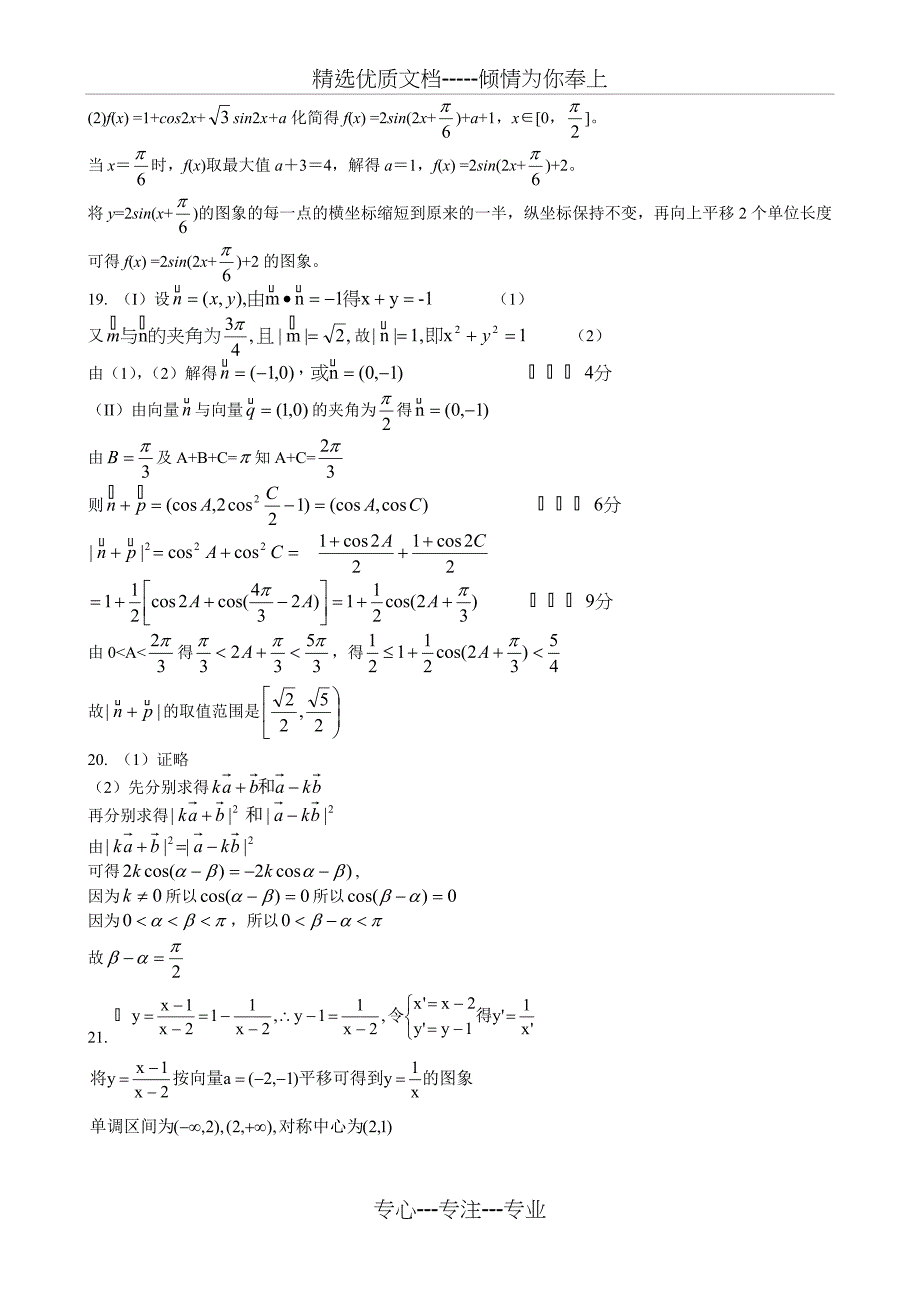 高中数学必修4第2章《平面向量》单元测试题_第4页