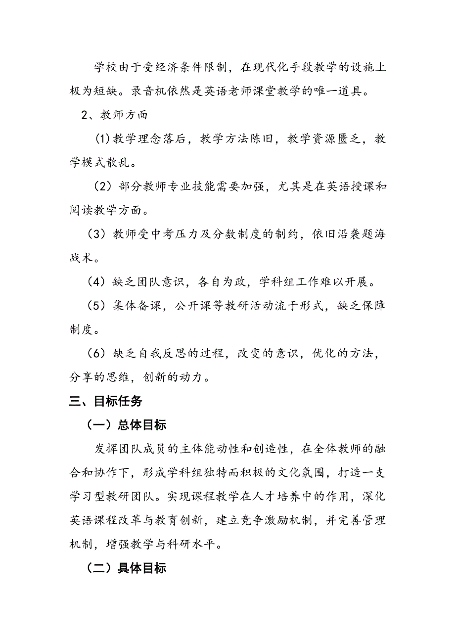 新开地乡总校初中英语学科组三年发展规划_第2页