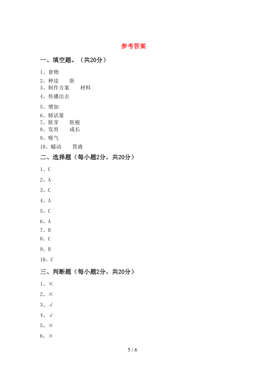 人教版四年级科学上册期中测试卷及答案【必考题】.doc_第5页