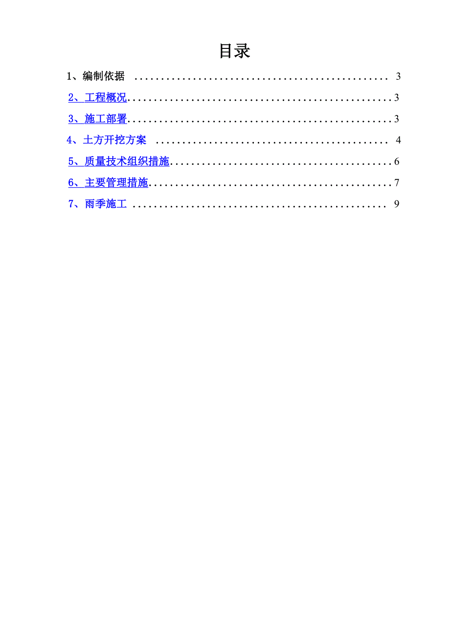 土方开挖施工方案(可用)_第2页