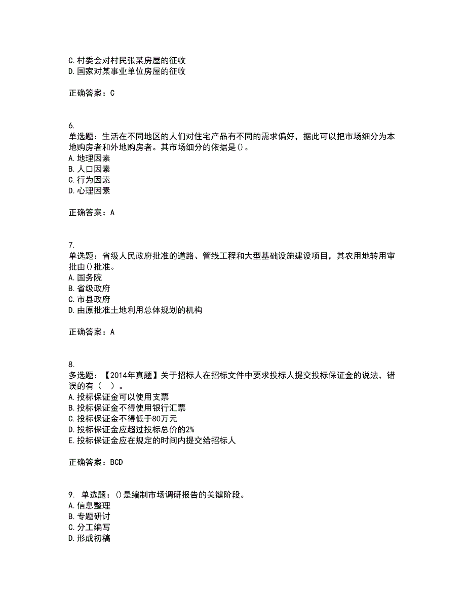 中级经济师《房地产经济》考核题库含参考答案2_第2页