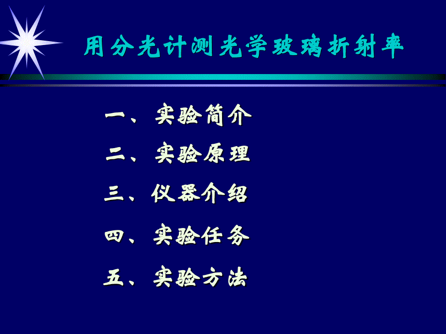 用分光计测光学玻璃折射率课件_第3页