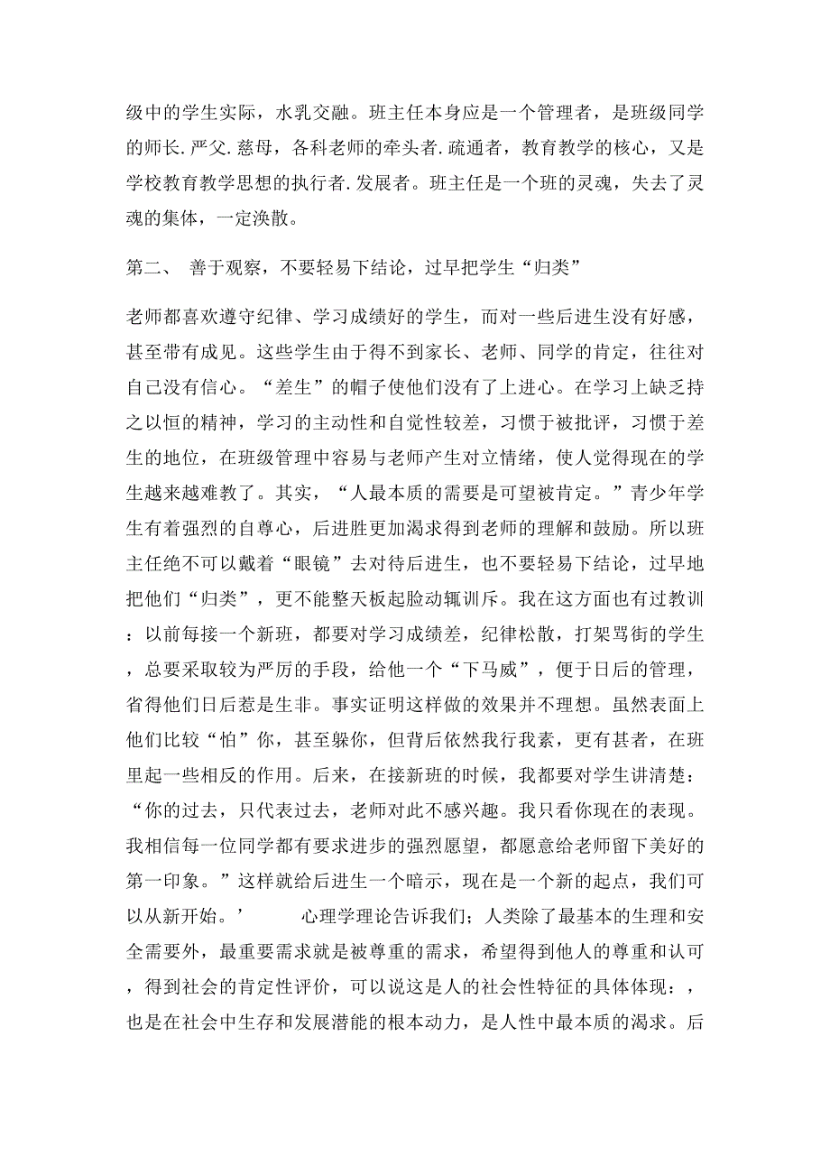 浅谈班主任的治班方略_第2页