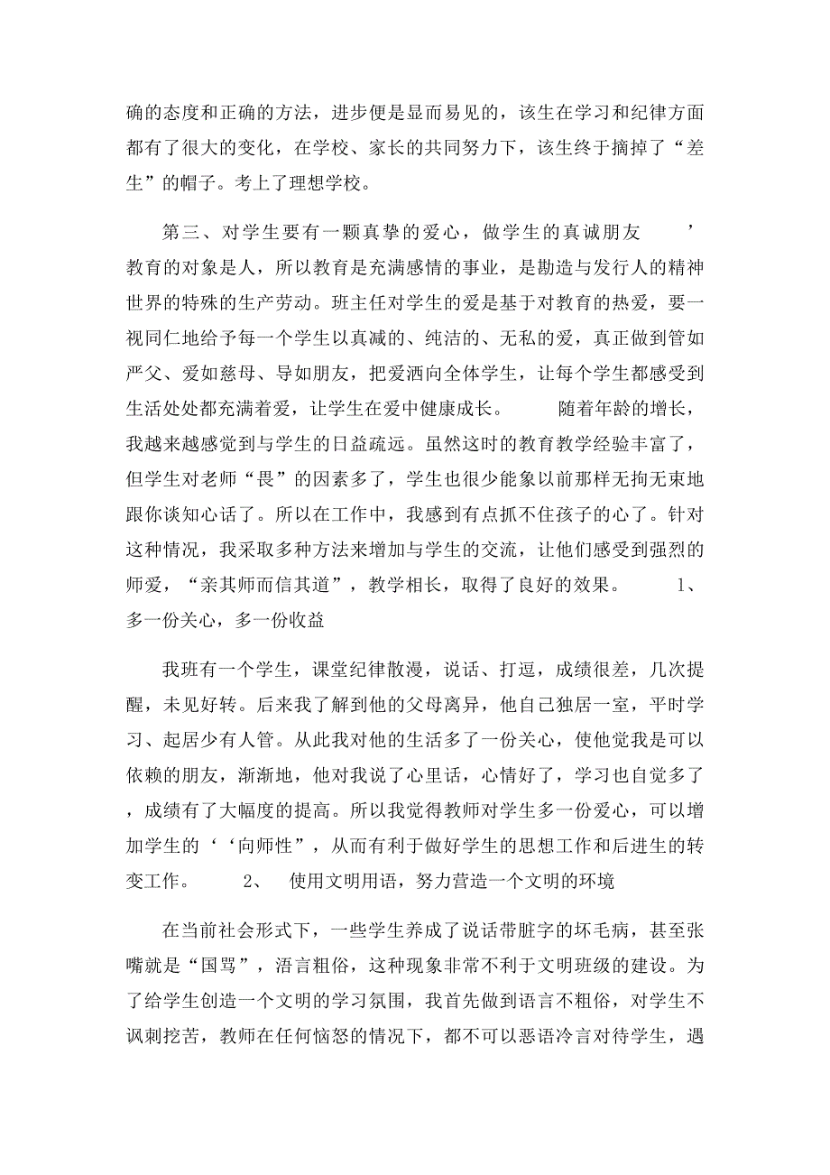 浅谈班主任的治班方略_第4页