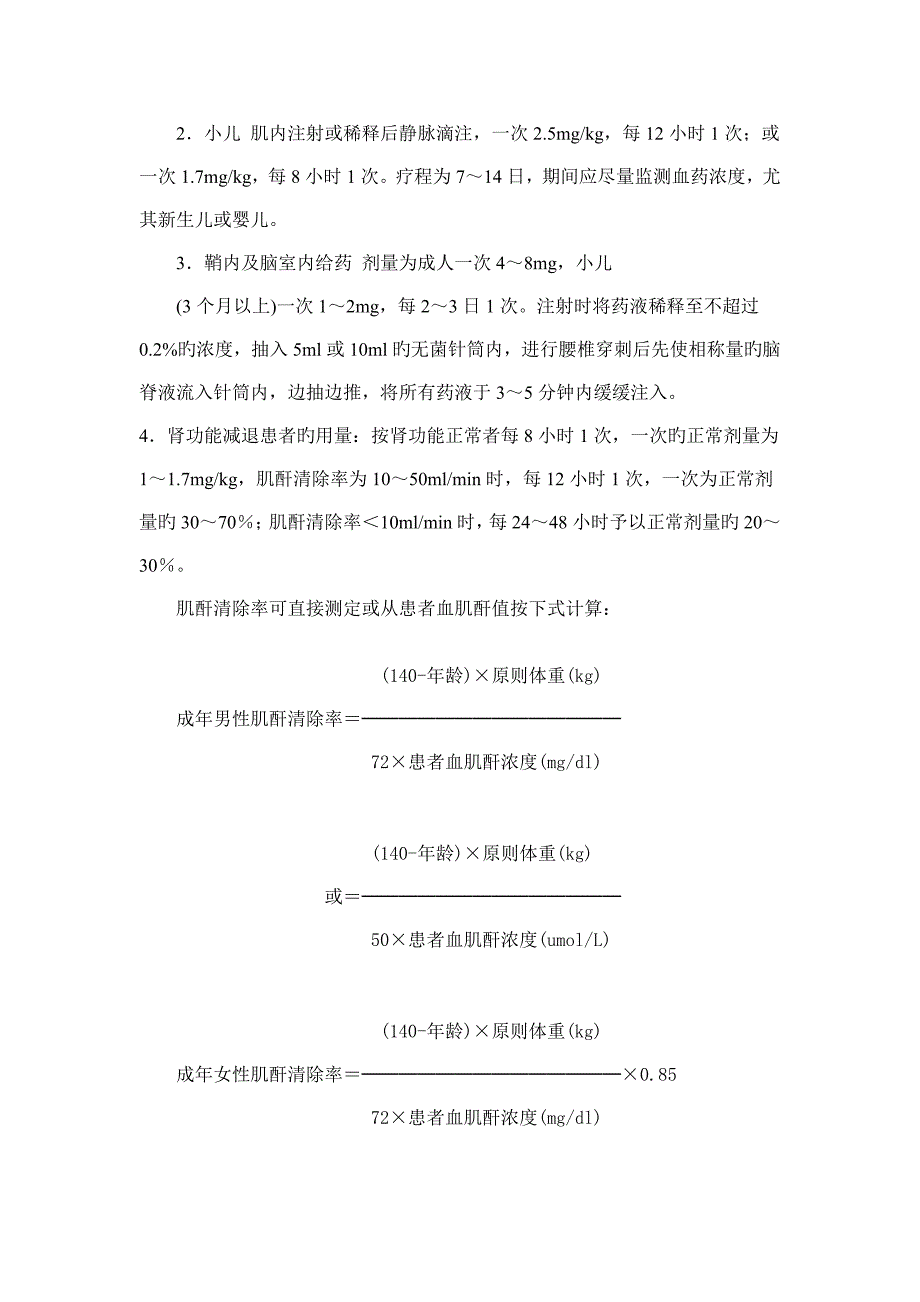 硫酸庆大霉素注射液使用说明书_第3页