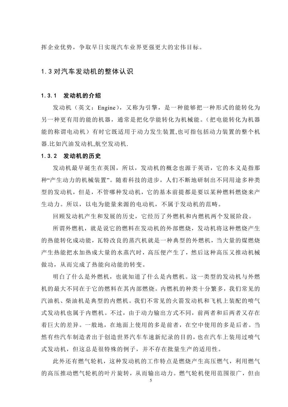 北京现代汽车常见故障诊断与维修方法毕业论文_第5页
