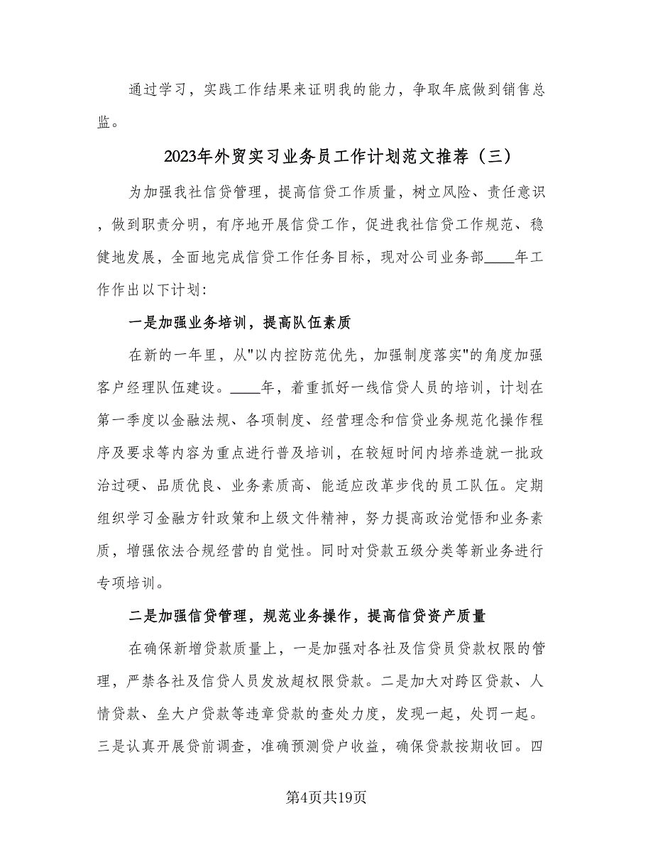 2023年外贸实习业务员工作计划范文推荐（九篇）_第4页