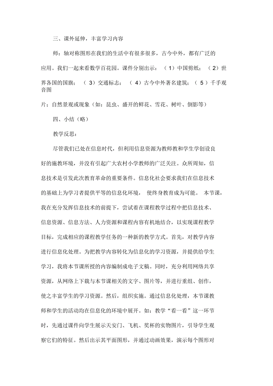 信息化施教环境在小学数学教学中的实践_第3页