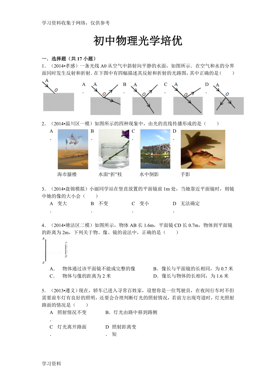 初中物理光学培优.doc_第1页