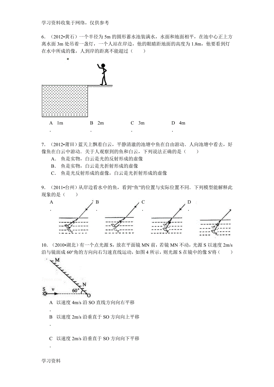 初中物理光学培优.doc_第2页