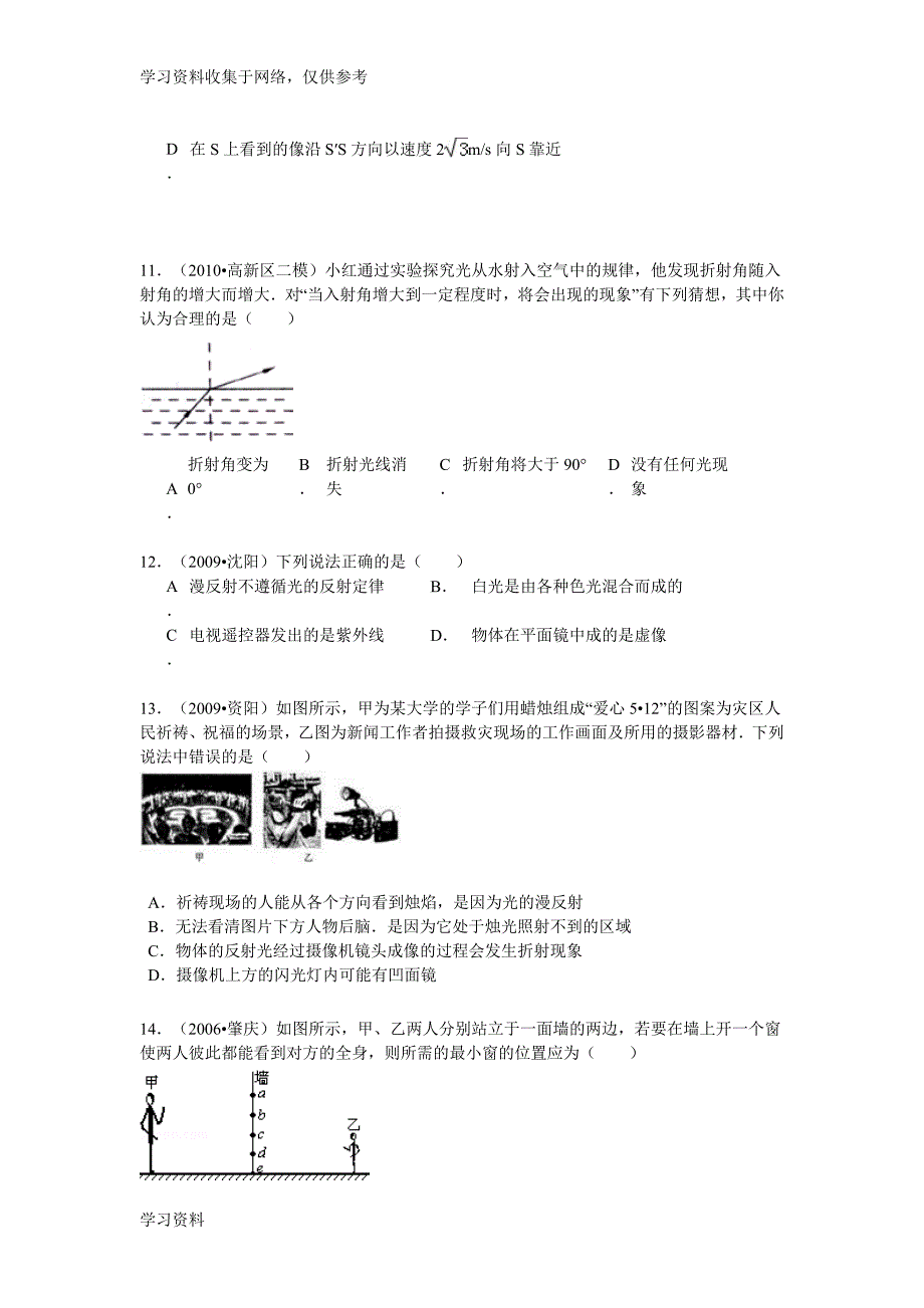 初中物理光学培优.doc_第3页