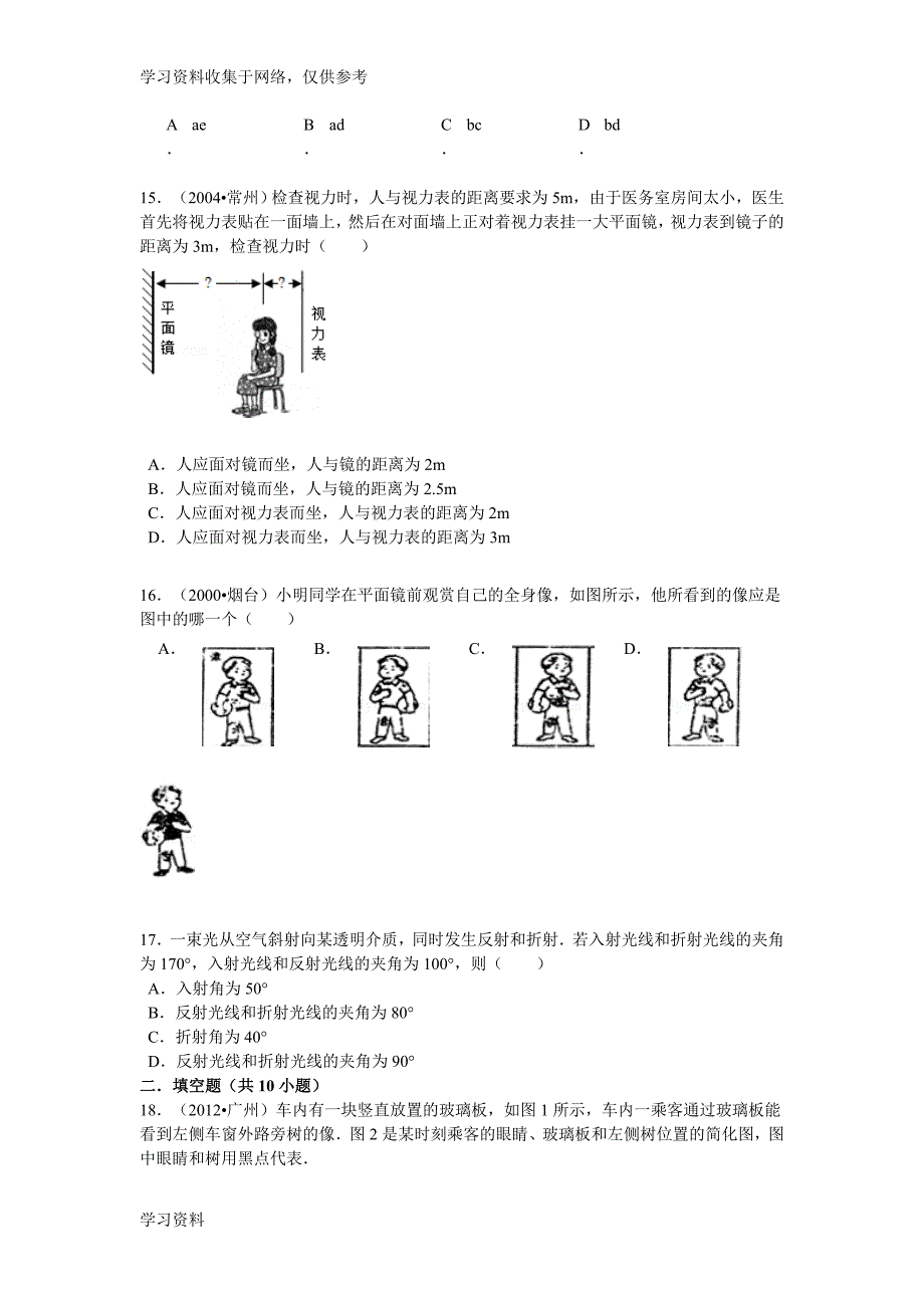 初中物理光学培优.doc_第4页