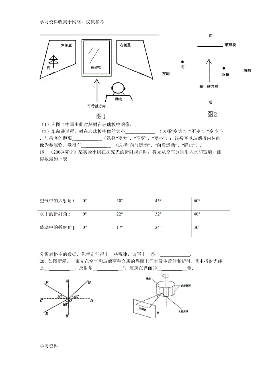 初中物理光学培优.doc_第5页