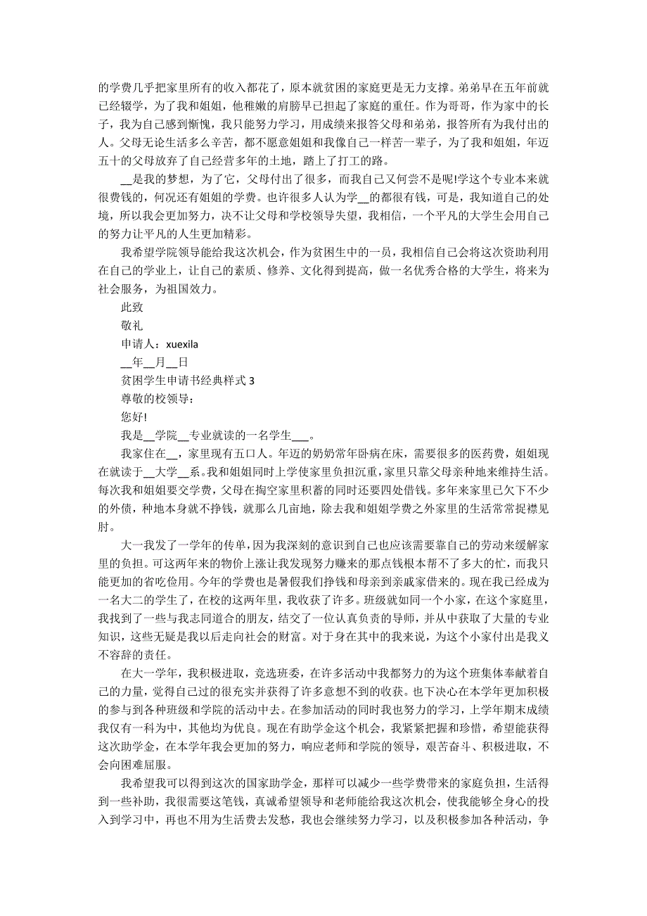 2022贫困学生申请书经典样式（五篇范文）_第2页