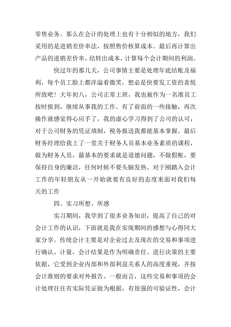 会计毕业实习手册范文.doc_第4页