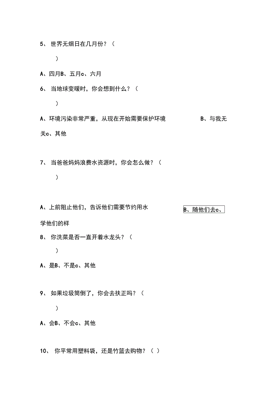 学生环保意识调查报告_第3页