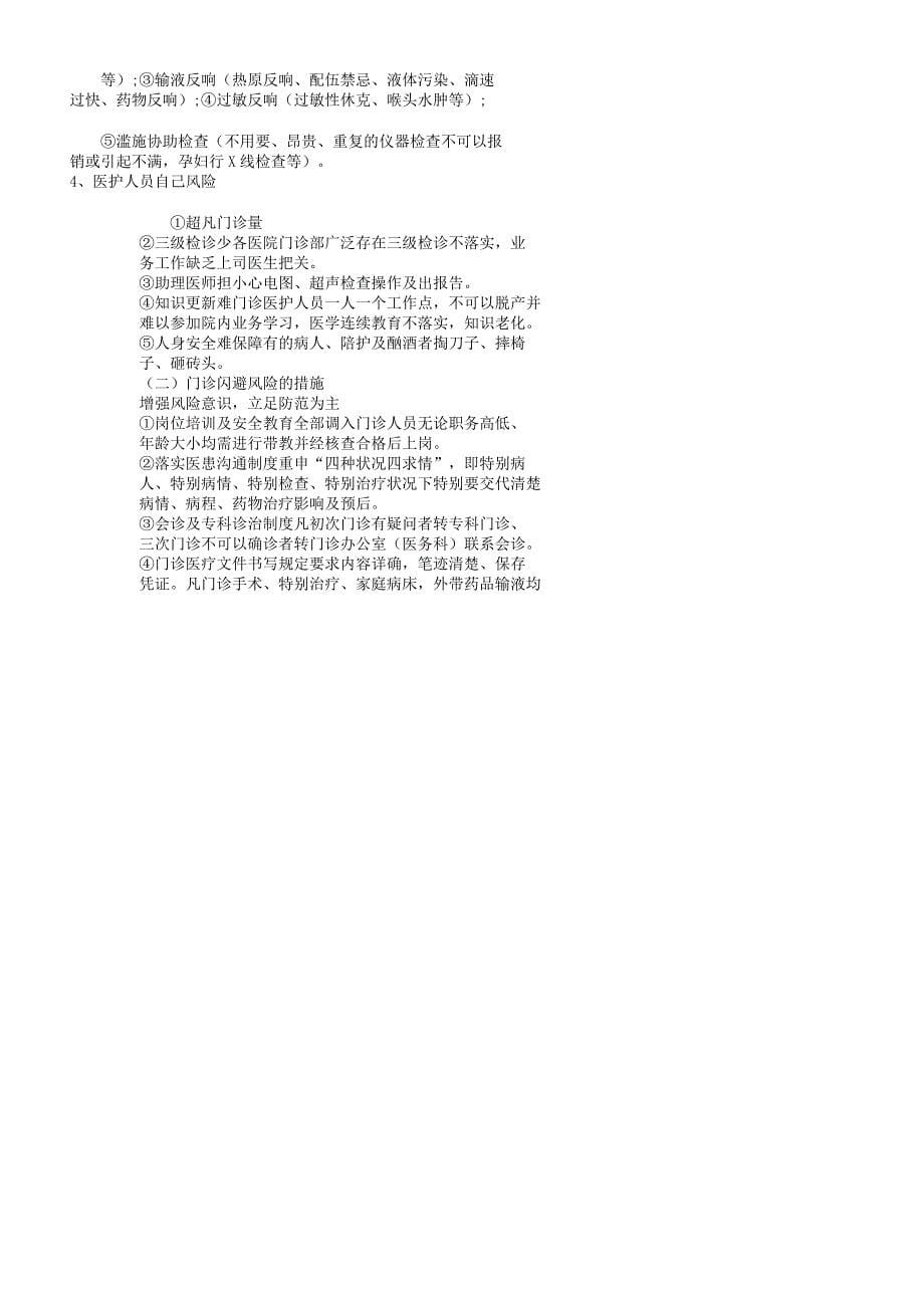 医院安全管理学习制度.docx_第5页