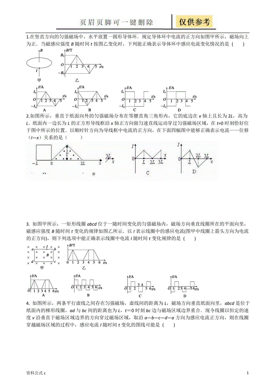 电磁感应图像教学备用_第1页