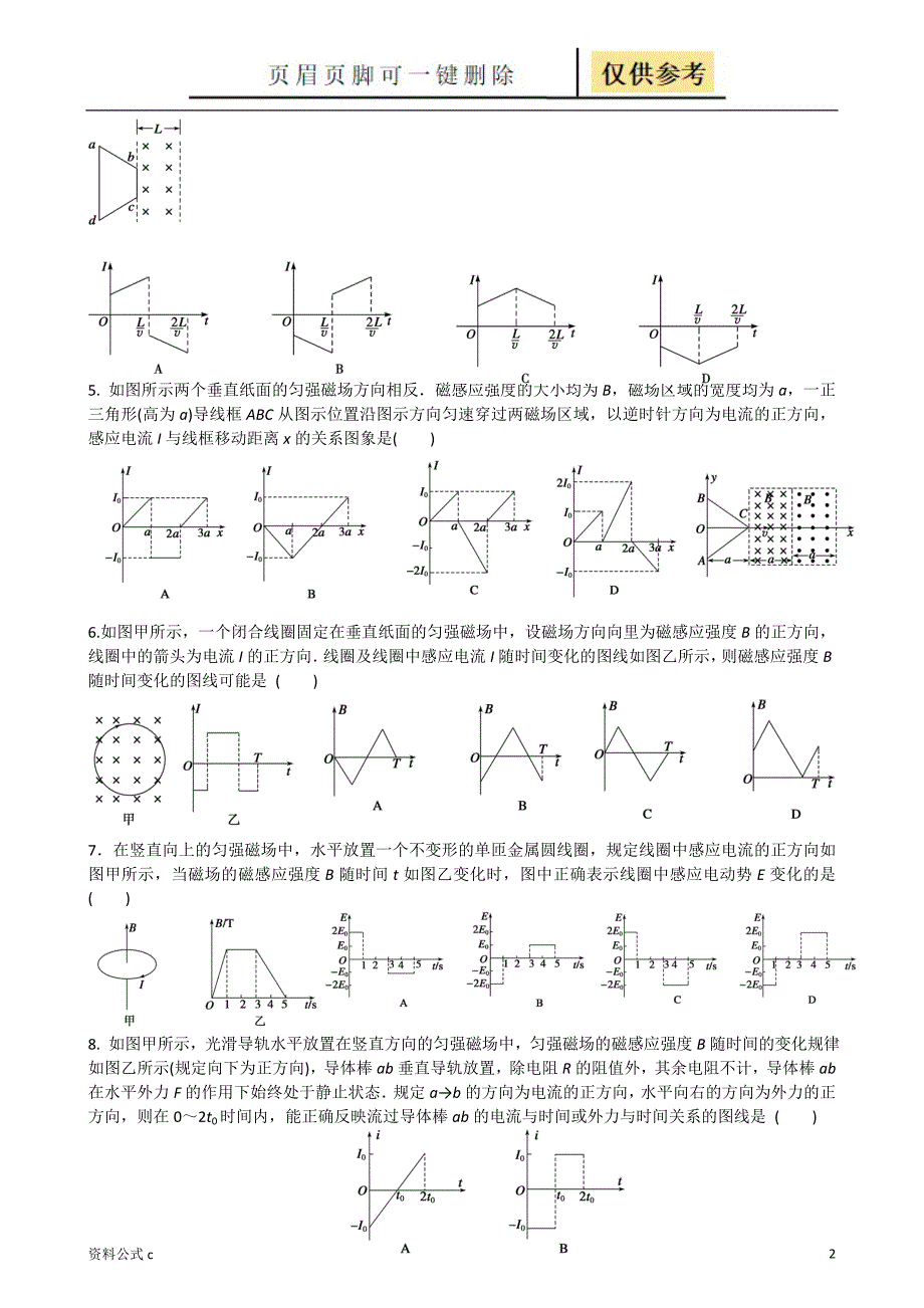 电磁感应图像教学备用_第2页