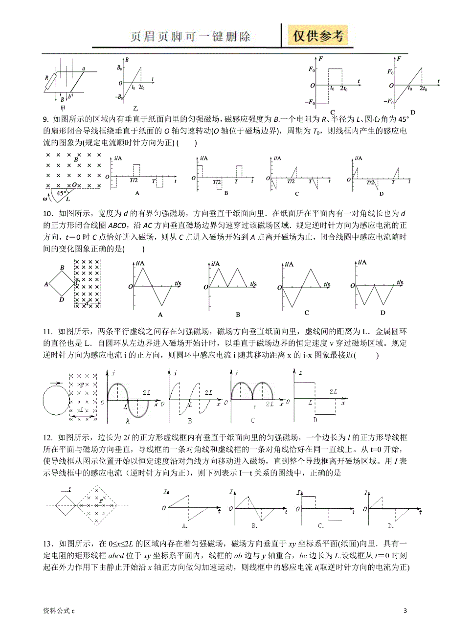 电磁感应图像教学备用_第3页