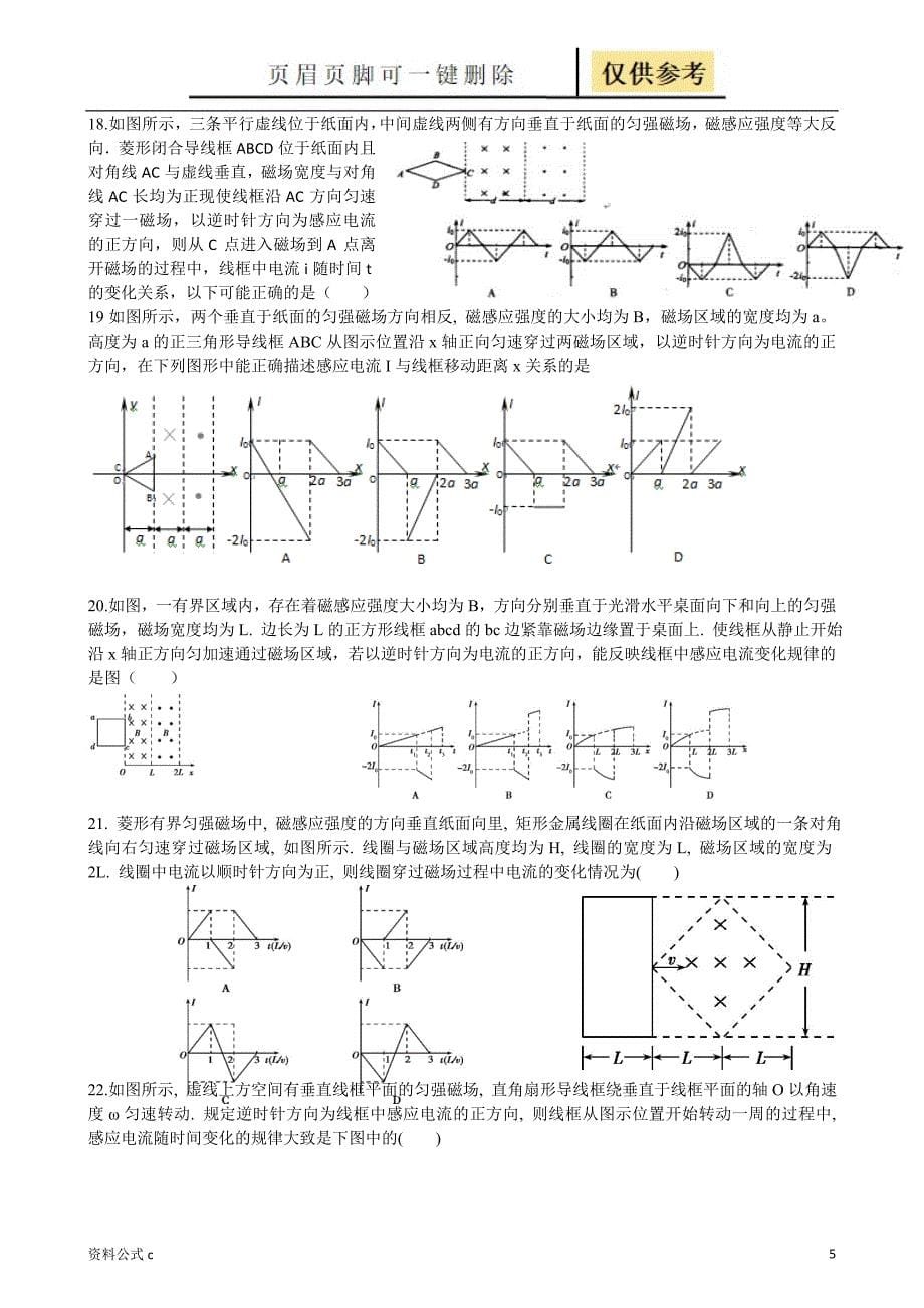 电磁感应图像教学备用_第5页