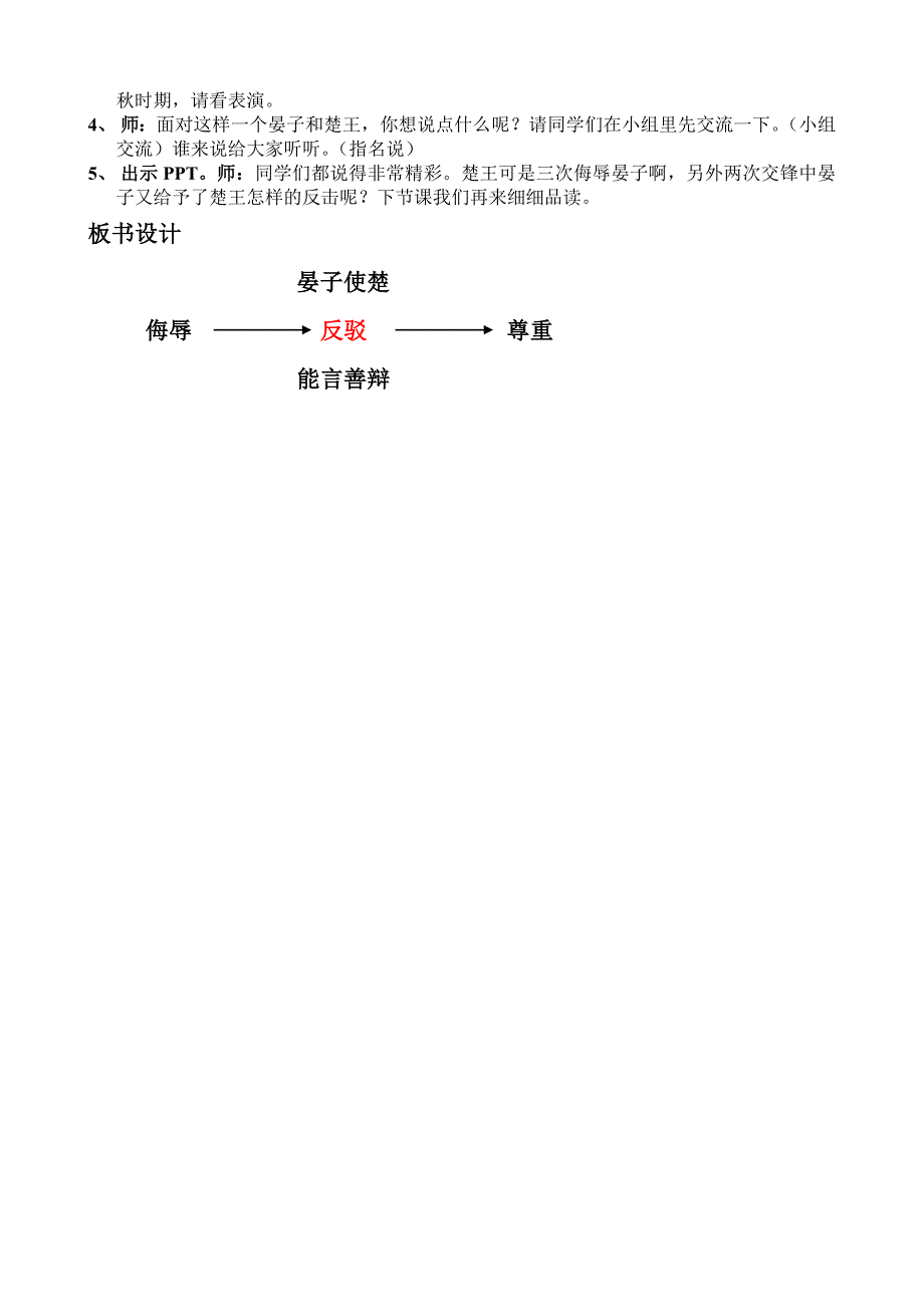 晏子使楚教学设计.doc_第4页