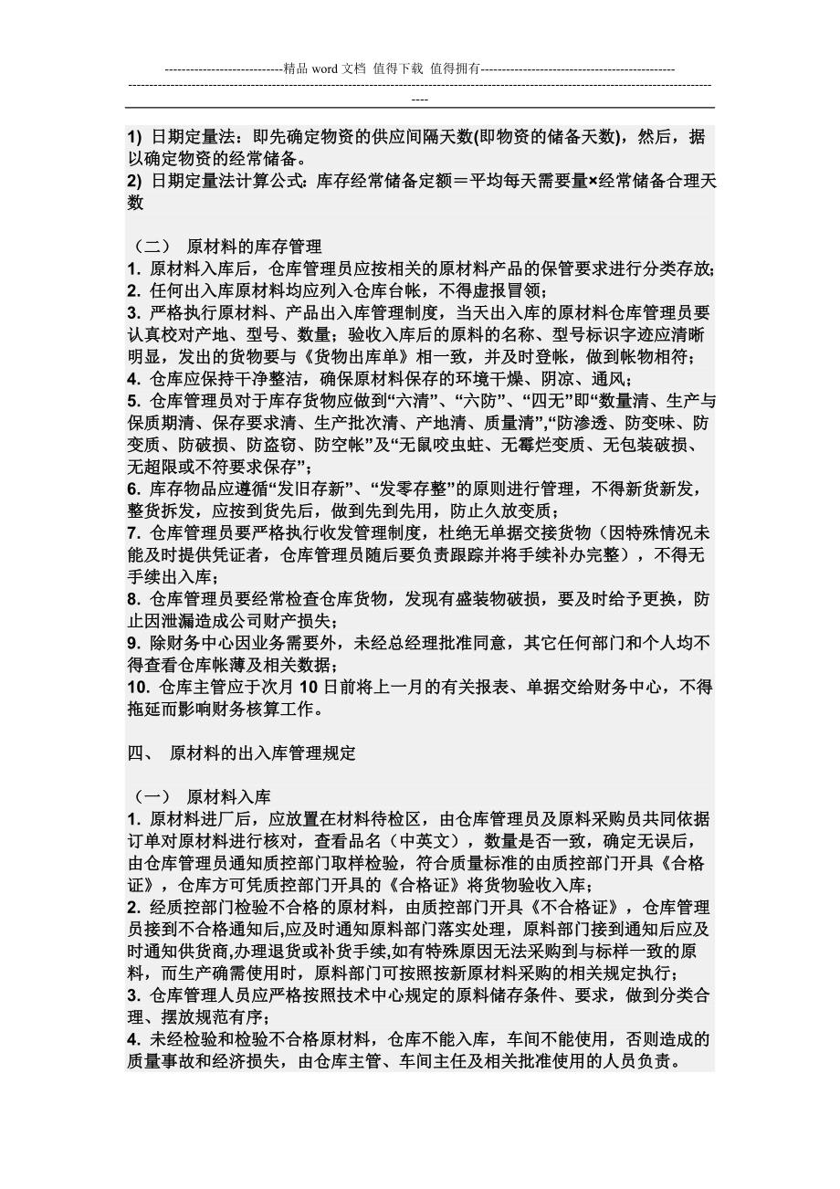 原材料管理制度.doc_第3页