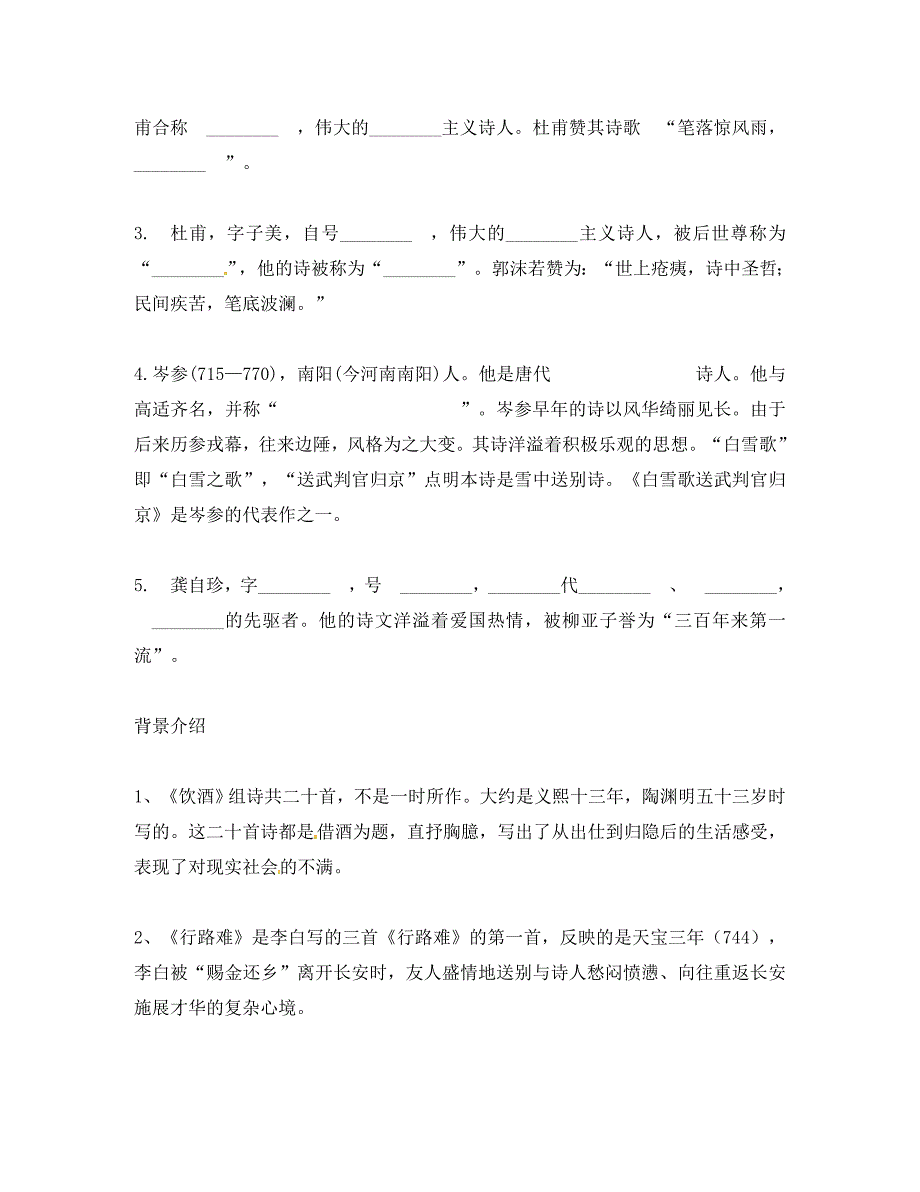 河北省安平县八年级语文下册30诗五首学案无答案新版新人教版通用_第2页