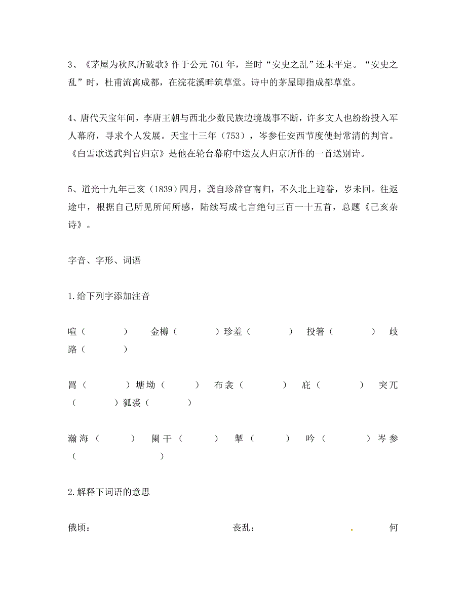 河北省安平县八年级语文下册30诗五首学案无答案新版新人教版通用_第3页