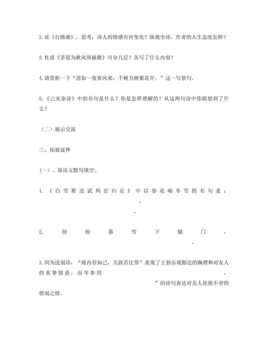 河北省安平县八年级语文下册30诗五首学案无答案新版新人教版通用_第5页