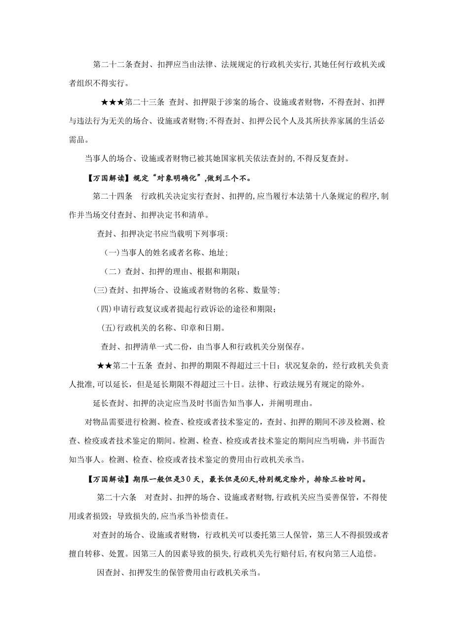 《行政强制法》司考解读_第5页