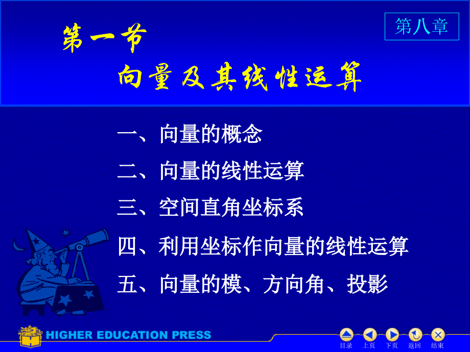 同济版高数下册第八章课件ppt_第2页