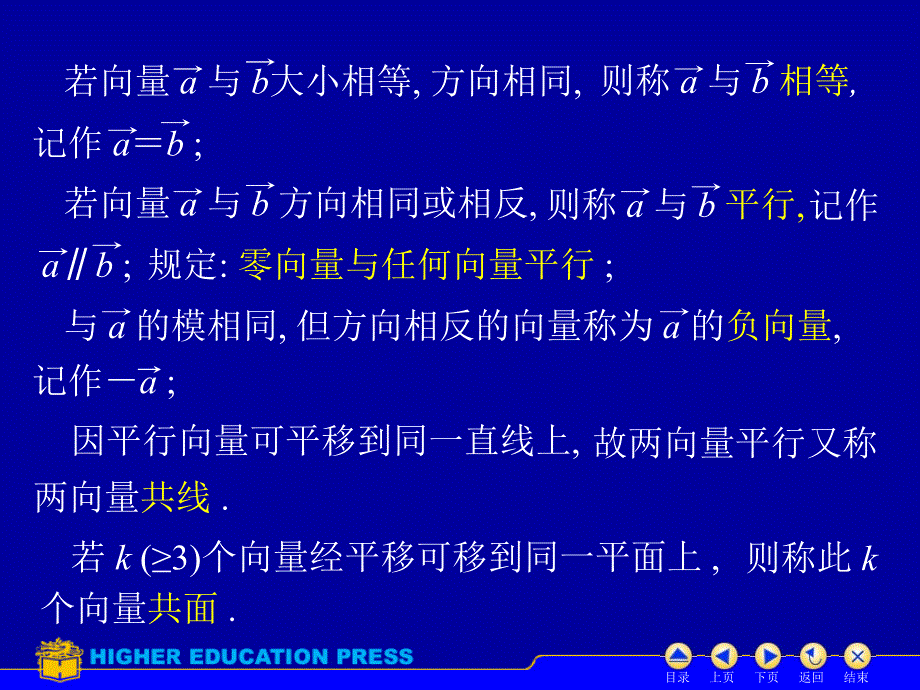 同济版高数下册第八章课件ppt_第4页