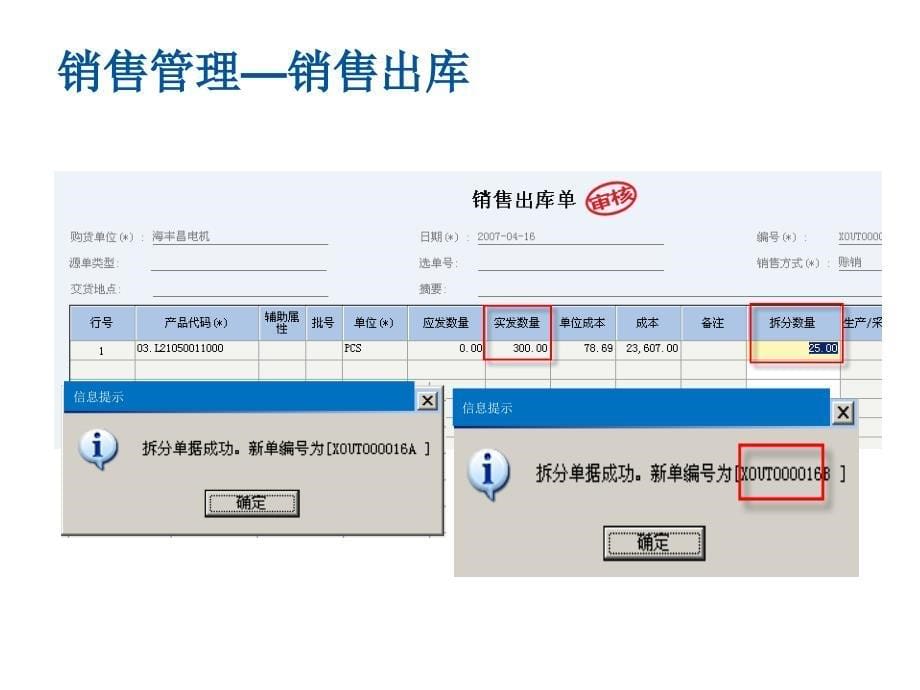 销售管理流程图_第5页