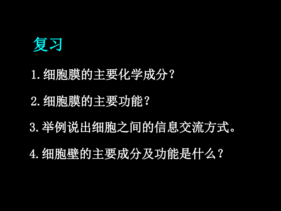 人教版高中生物必修一ppt课件32细胞器系统内的分工合作_第1页