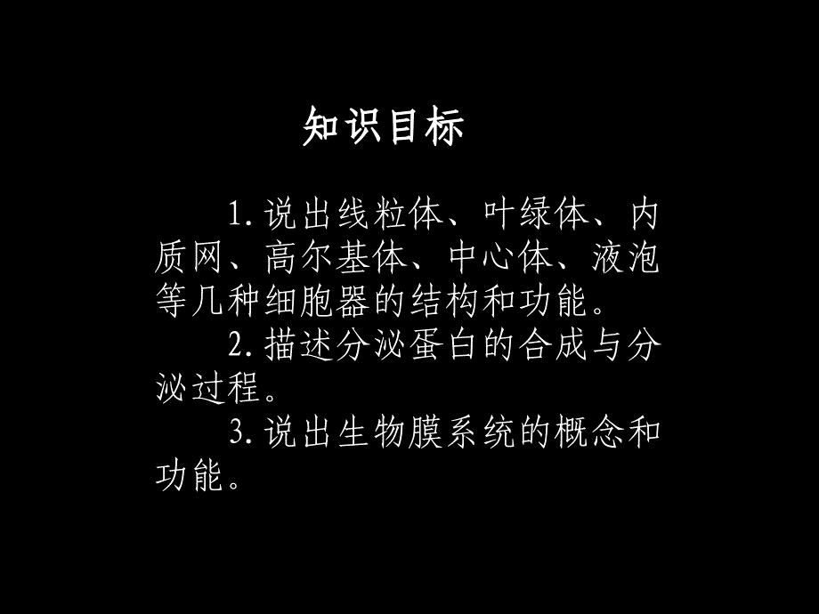 人教版高中生物必修一ppt课件32细胞器系统内的分工合作_第3页