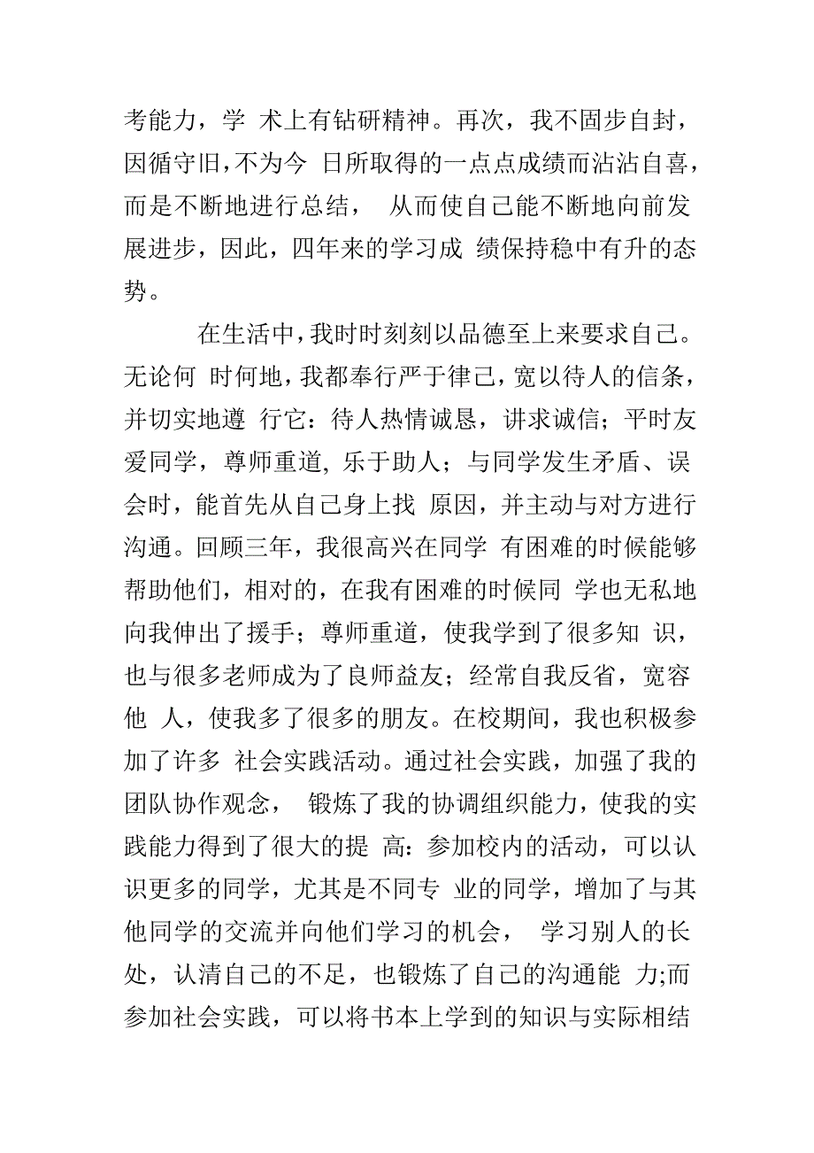 个人总结个人总结思想学习_第2页