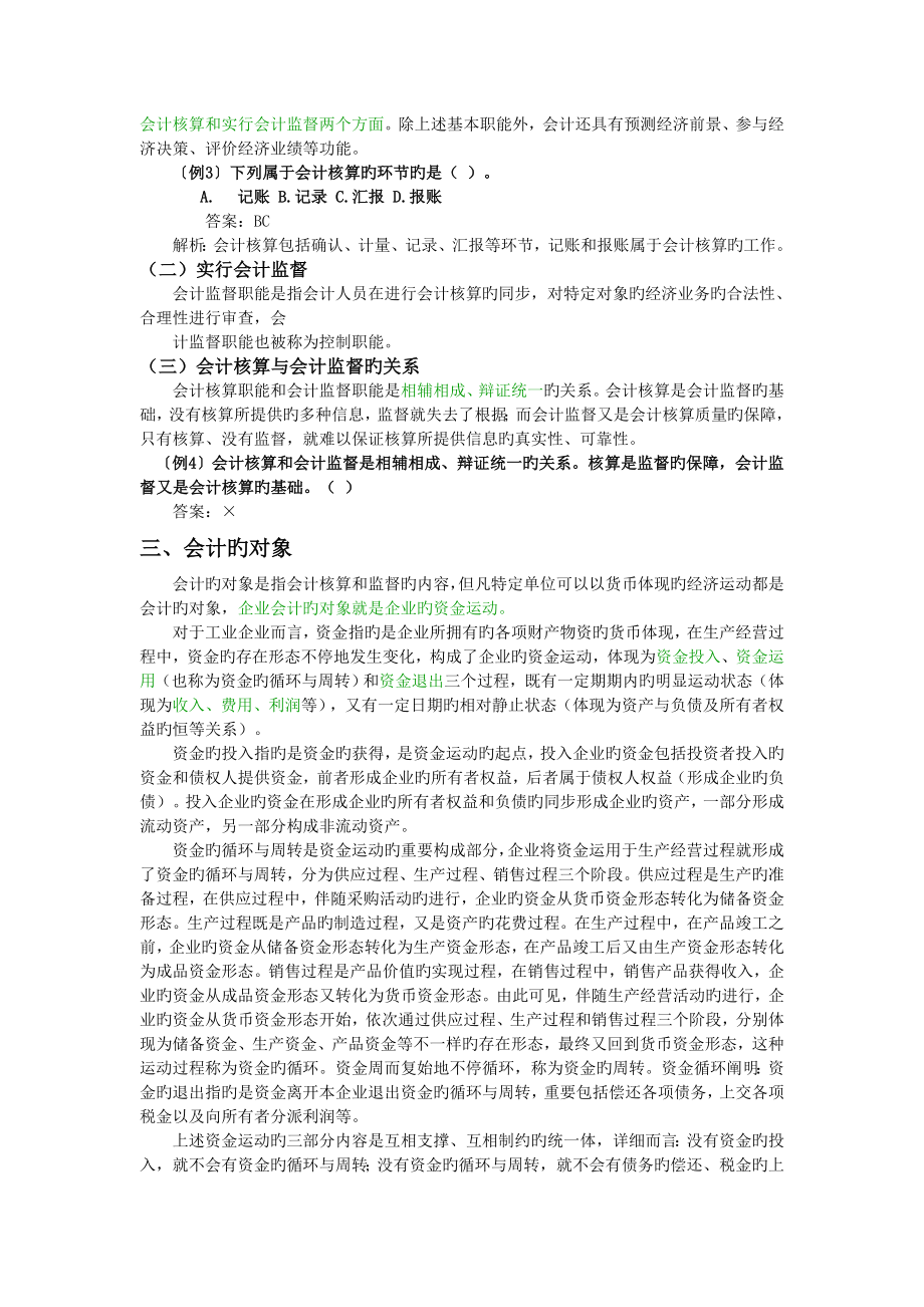 2023年会计从业资格考试会计基础知识重点讲义.doc_第2页