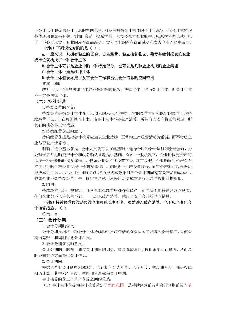 2023年会计从业资格考试会计基础知识重点讲义.doc_第4页