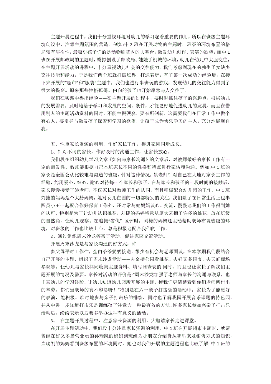 垃圾分类调查报告【4篇】.docx_第4页