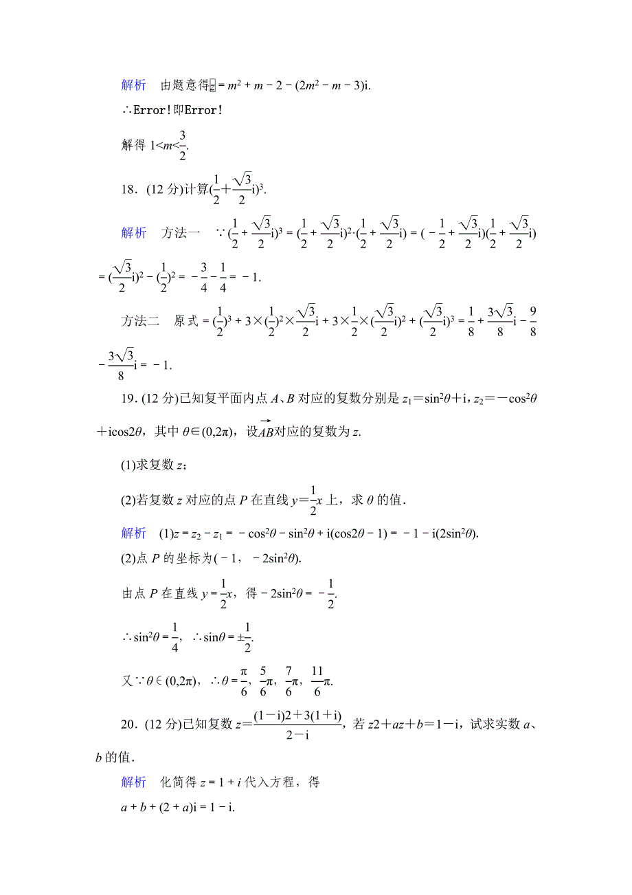 复数计算练习题_第4页