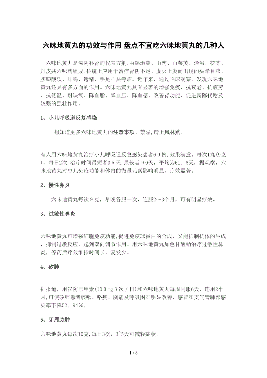 六味地黄丸的功效与作用 盘点不宜吃六味地黄丸的几种人_第1页