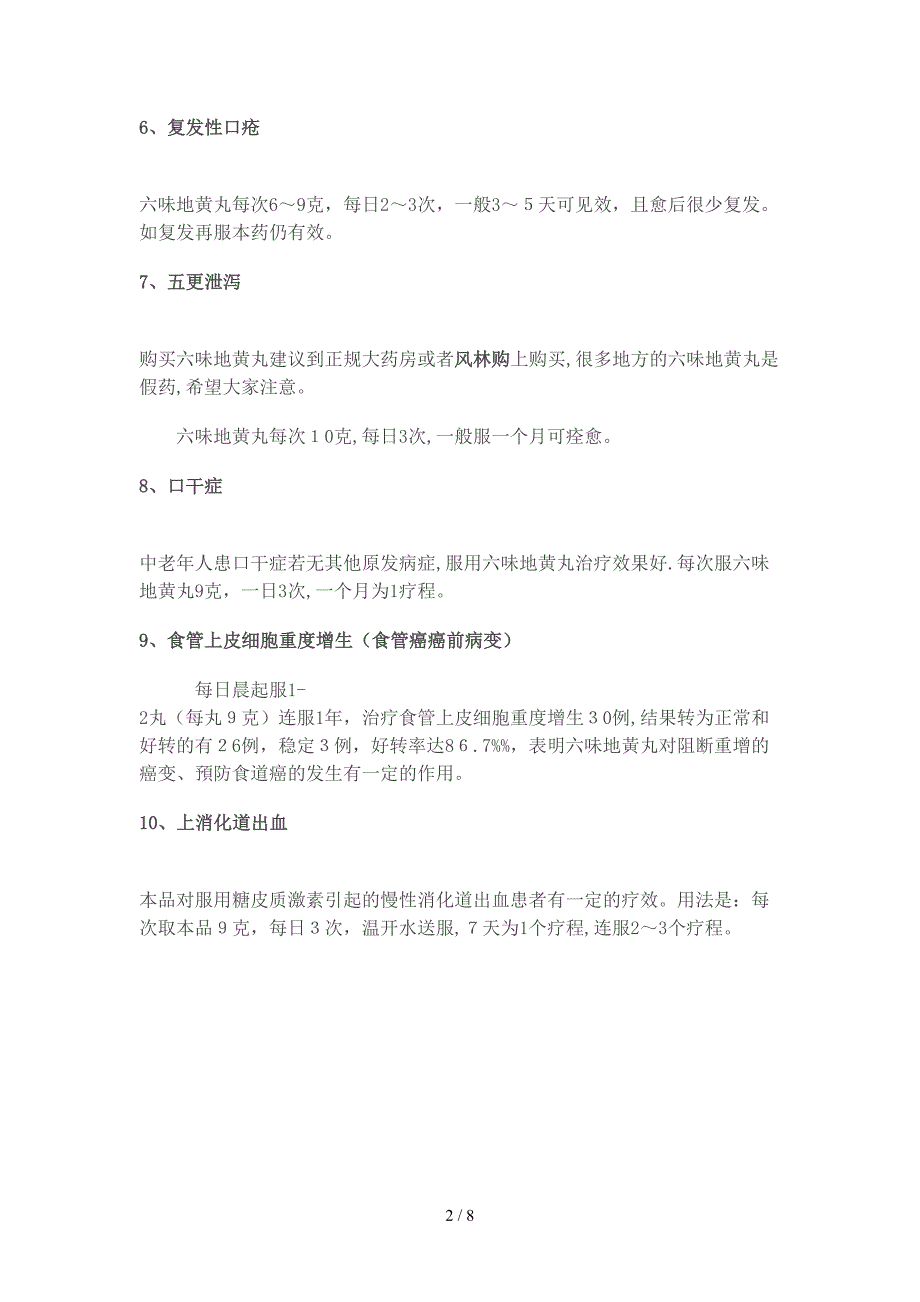 六味地黄丸的功效与作用 盘点不宜吃六味地黄丸的几种人_第2页