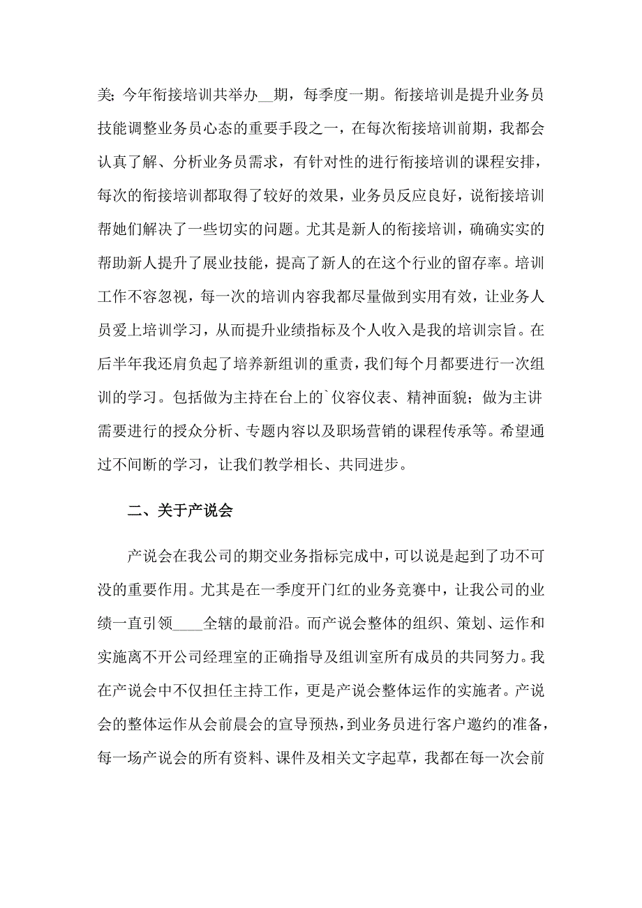 保险公司外勤工作总结3篇_第4页