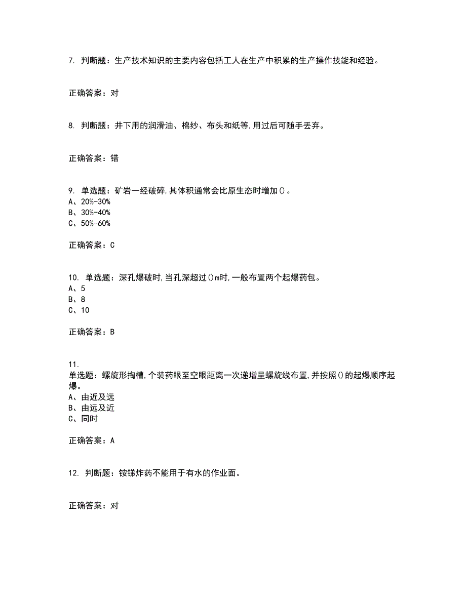 金属非金属矿山爆破作业安全生产考试内容及考试题满分答案27_第2页