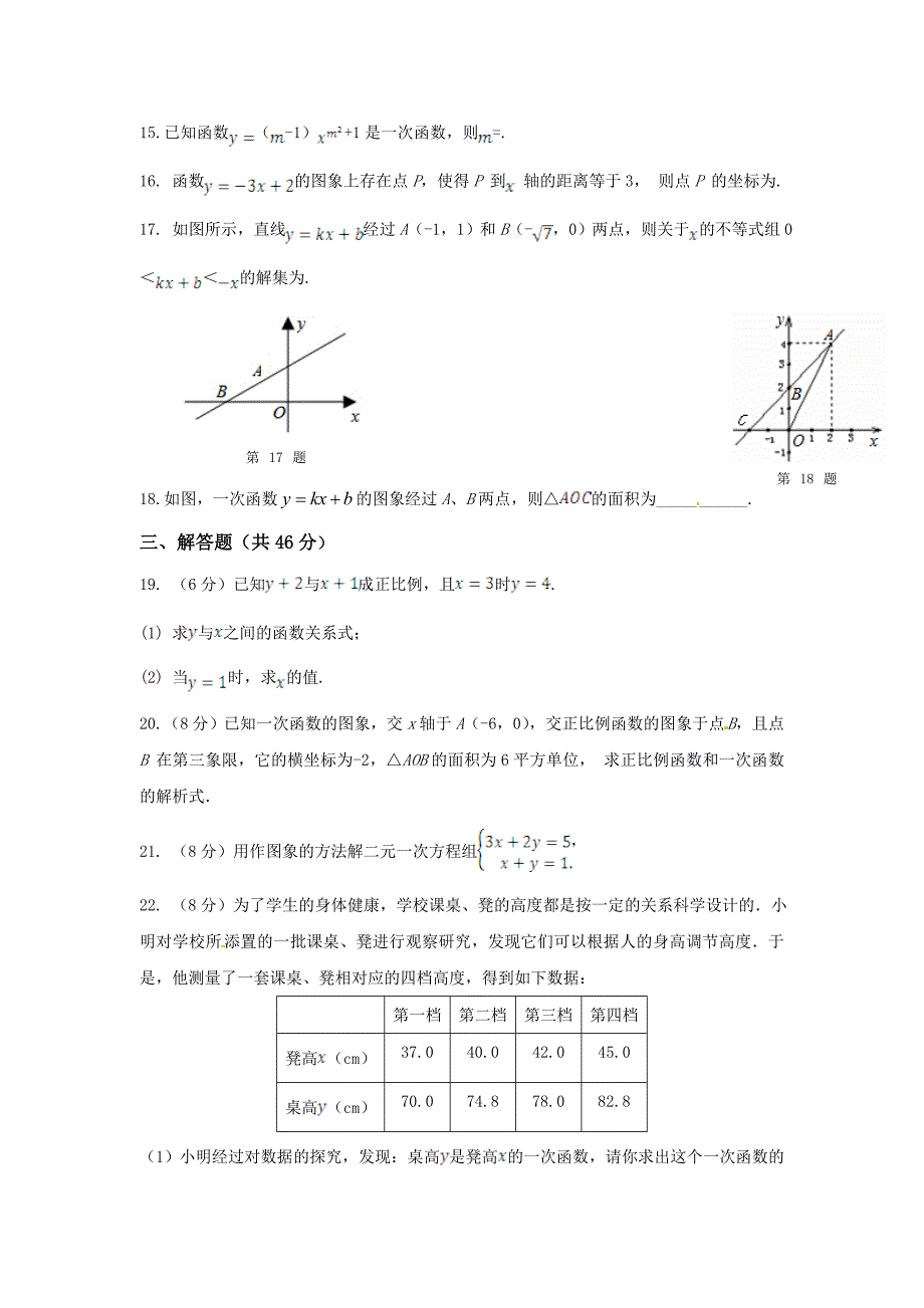 【最新教材】鲁教版五四学制七年级数学上册第六章一次函数章节检测题含答案详解_第3页