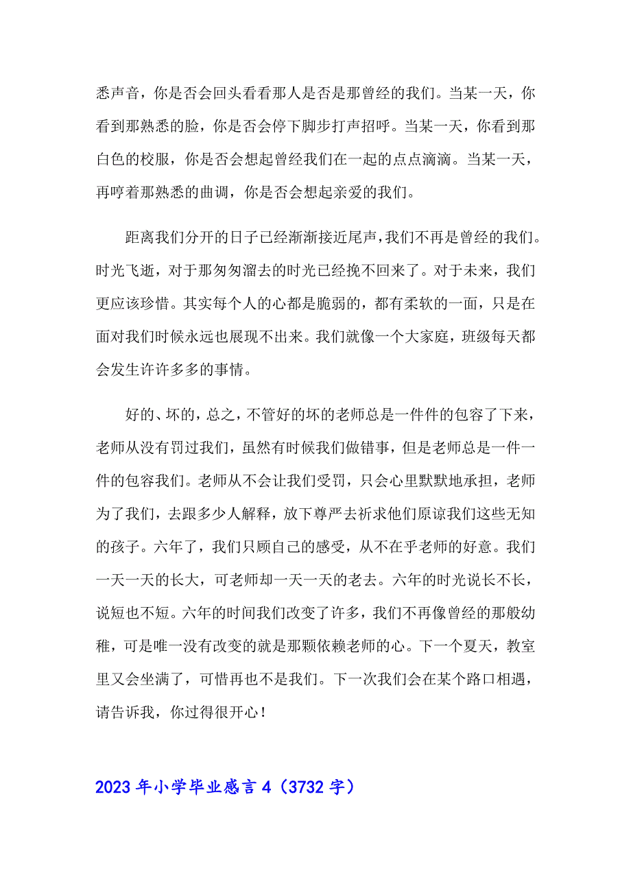 2023年小学毕业感言（实用模板）_第3页