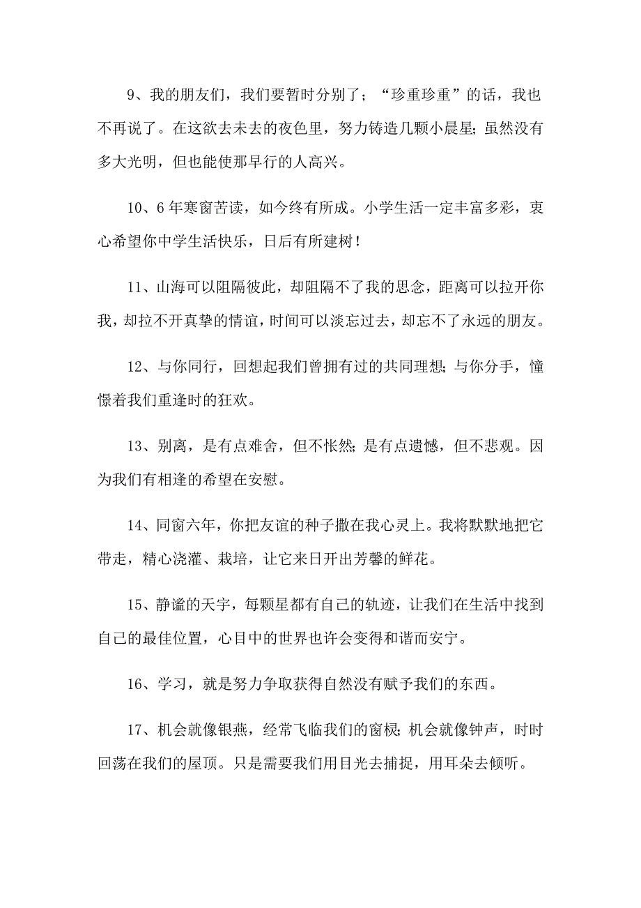 2023年小学毕业感言（实用模板）_第5页