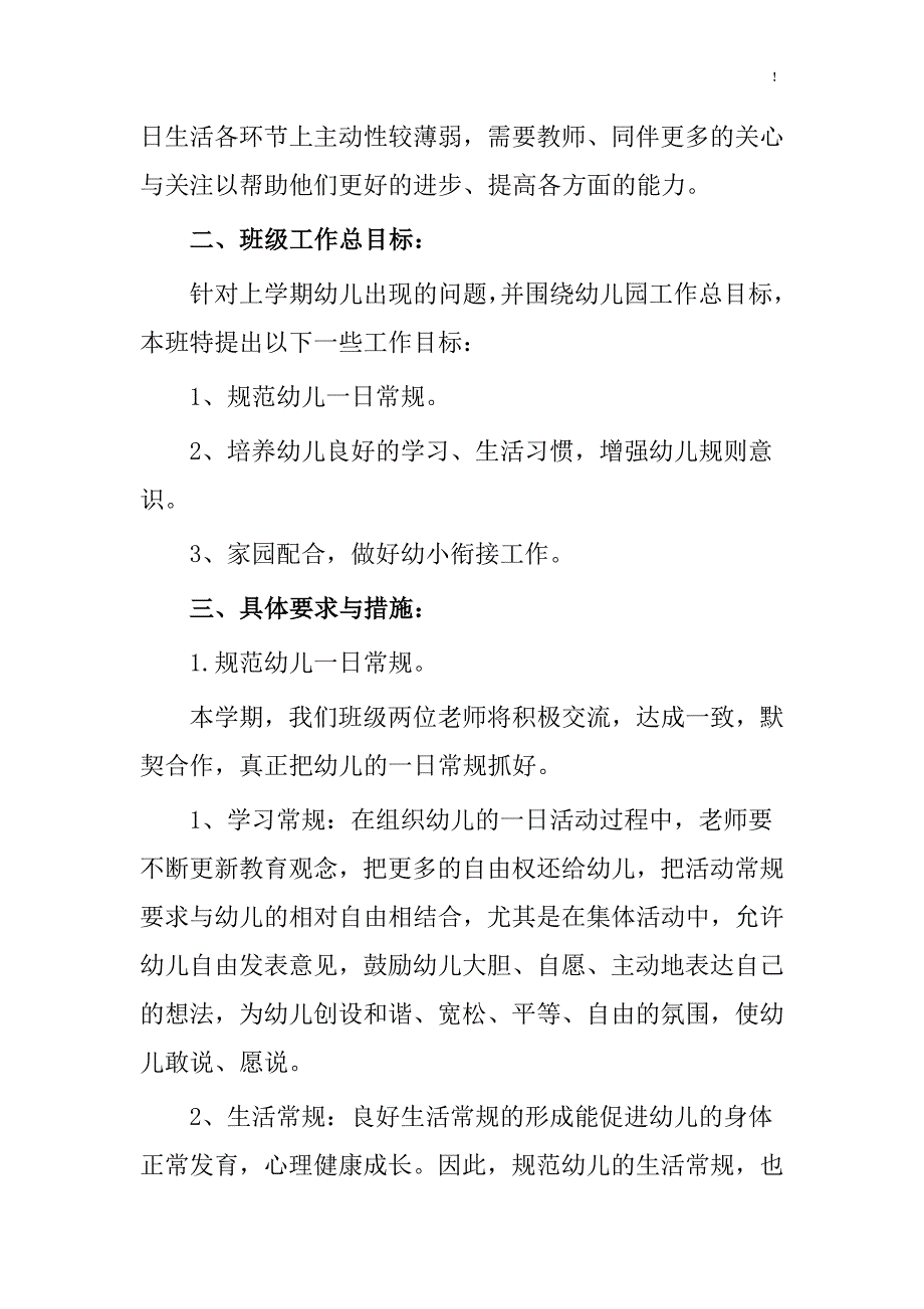 大班下学期班务计划.docx_第3页